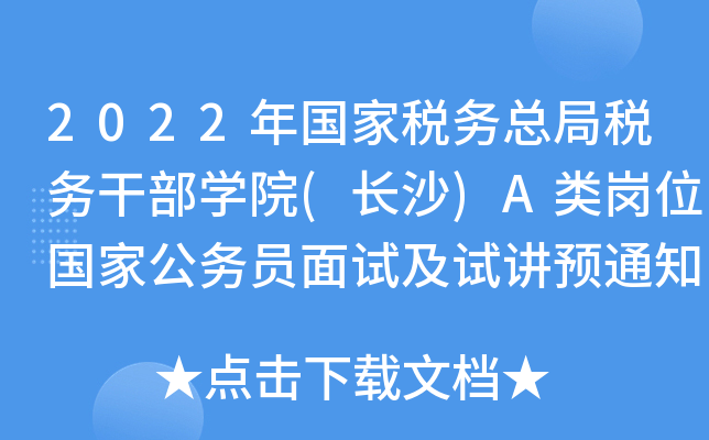 2022ҶտֶոɲWԺ(Lɳ)AλҹՆTԇԇvA֪ͨ()