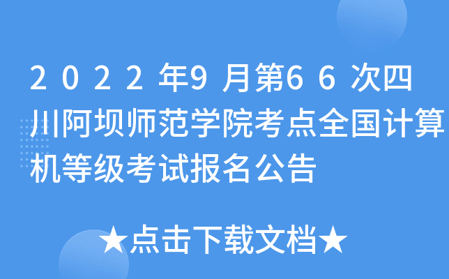 20229µ66ĴΎW(xu)Ժc(din)ȫӋ(j)C(j)ȼԇ(bo)
