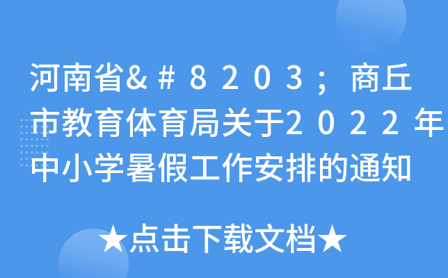 ʡ​нwP(gun)2022СW(xu)ٹŵ֪ͨ