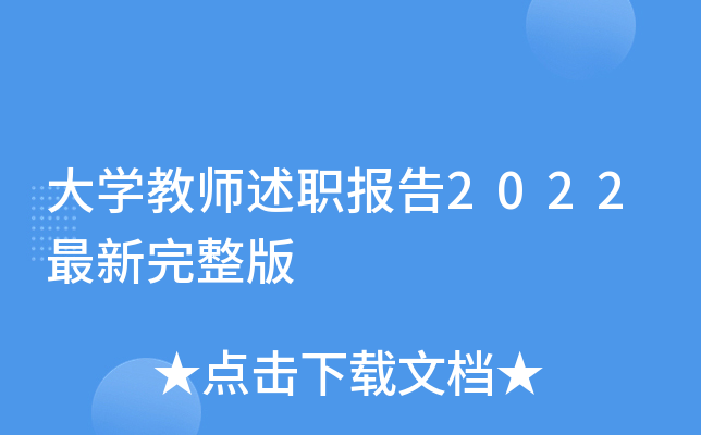 大开云kaiyun(中国)教师述职报告2022最新完整版