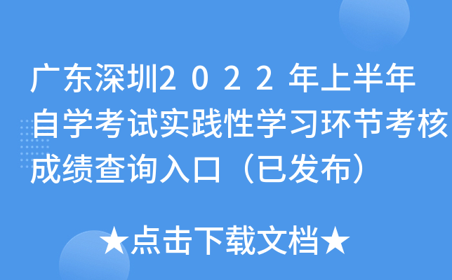 �㶫����2022���ϰ�����ѧ����ʵ����ѧϰ���ڿ��˳ɼ���ѯ��ڣ��ѷ�����