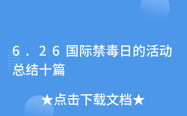 6.26HյĻӿYʮƪ