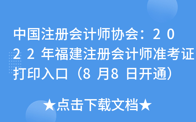Ї(gu)ע(c)(hu)Ӌ(j)f(xi)(hu)2022긣ע(c)(hu)Ӌ(j)(zhn)Cӡڣ88_ͨ