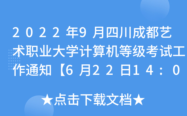 20229Ĵɶˇg(sh)I(y)W(xu)Ӌ(j)C(j)ȼ(j)ԇ֪ͨ62214:00W(wng)(bo)(dng)