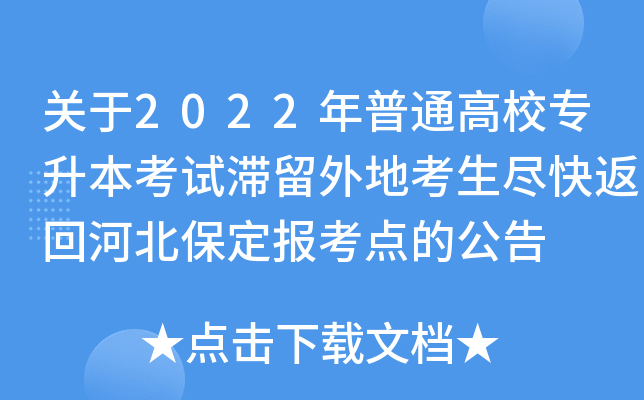 P(gun)2022ͨУ(zhun)ԇؿM췵غӱ(bo)c(din)Ĺ