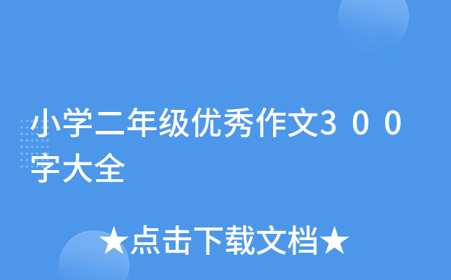 СW(xu)꼉(yu)300ִȫ
