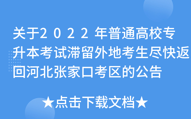 P(gun)2022ͨУԇؿM췵غӱҿڿ^(q)Ĺ