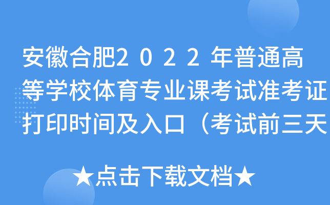 պϷ2022ͨߵȌW(xu)Уw(zhun)I(y)nԇ(zhn)Cӡr(sh)gڣԇǰ죩