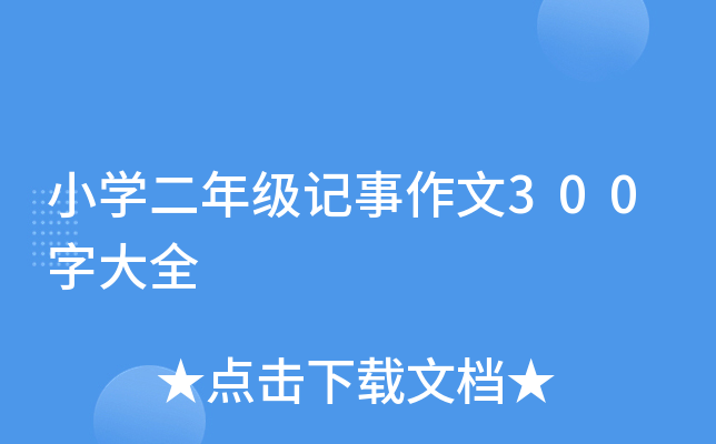 СW(xu)꼉ӛ300ִȫ