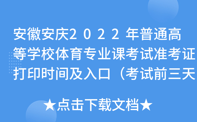 հc2022ͨߵȌW(xu)УwI(y)nԇ(zhn)Cӡrgڣԇǰ죩