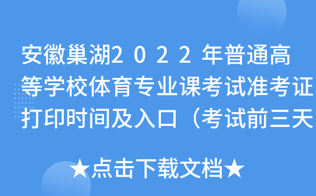 ճ2022ͨߵȌW(xu)УwI(y)nԇ(zhn)Cӡr(sh)gڣԇǰ죩