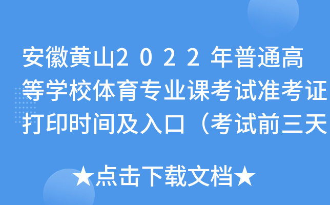 Sɽ2022ͨߵȌW(xu)УwI(y)nԇ(zhn)Cӡr(sh)gڣԇǰ죩