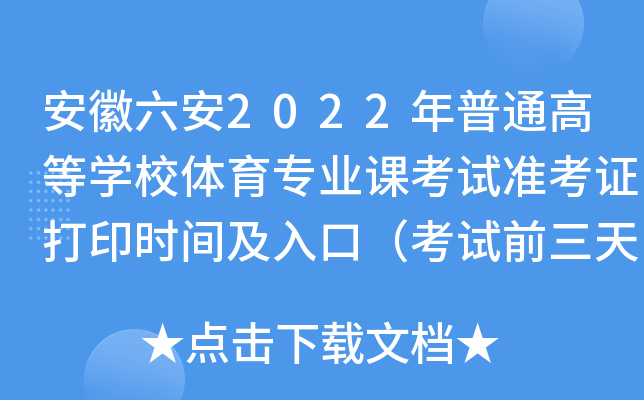 2022ͨߵȌW(xu)УwI(y)nԇʿCӡrgڣԇǰ죩