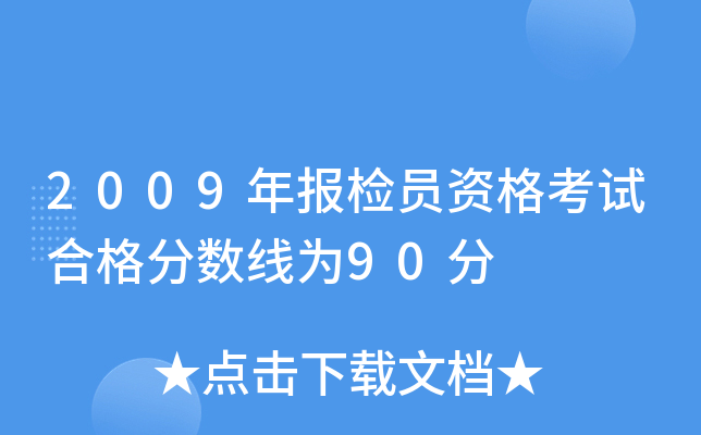 2009(bo)zTYԇϸ?jn)?sh)90