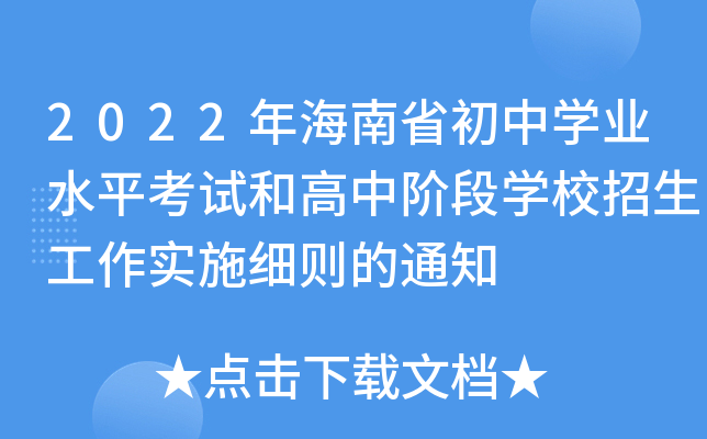 2022꺣ʡЌW(xu)I(y)ˮƽԇ͸AΌW(xu)У(sh)ʩ(x)t֪ͨ