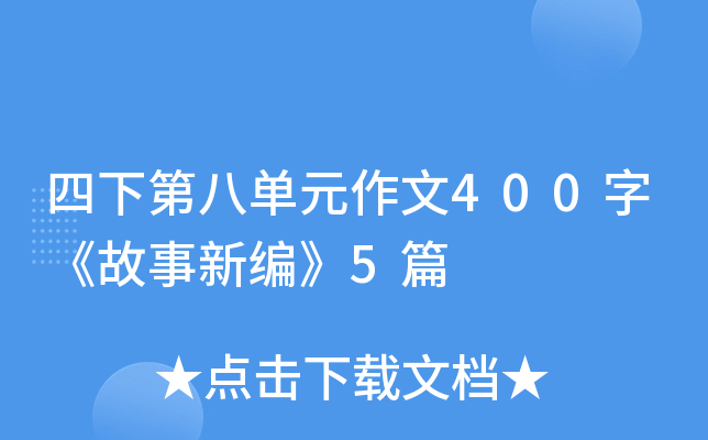 µڰˆԪ400֡¾5ƪ