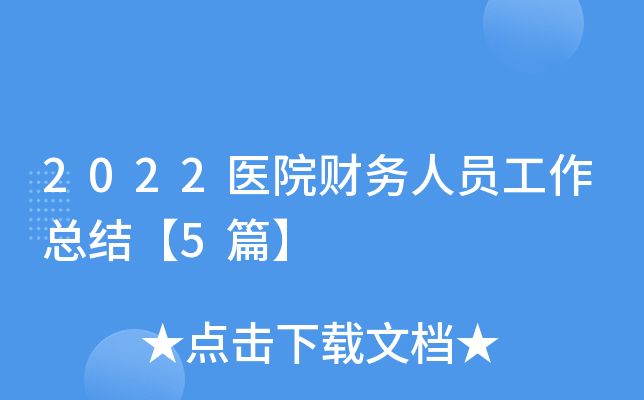 2022t(y)Ժؔ(ci)(w)ˆTY(ji)5ƪ