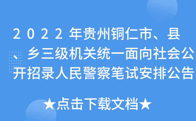 2022F~Сhl(xing)C(j)P(gun)y(tng)һ_񾯲PԇŹ