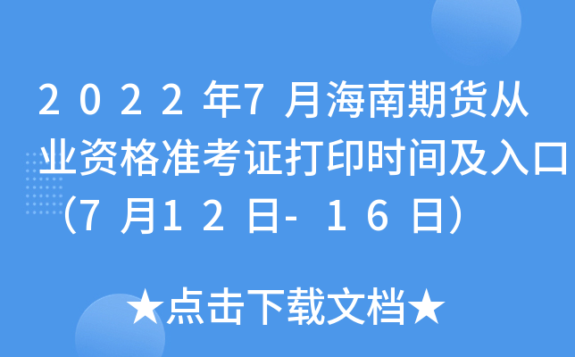 20227º؛ĘI(y)Y(zhn)Cӡr(sh)gڣ712-16գ