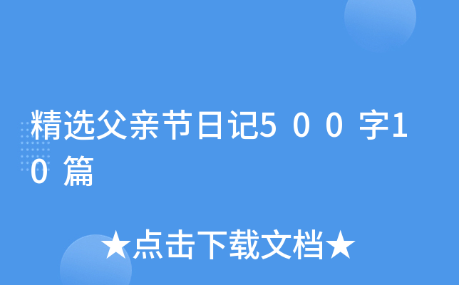 xH(ji)ӛ50010ƪ