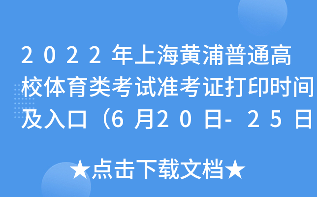 2022ϺSͨУw(li)ԇ(zhn)Cӡr(sh)gڣ620-25գ