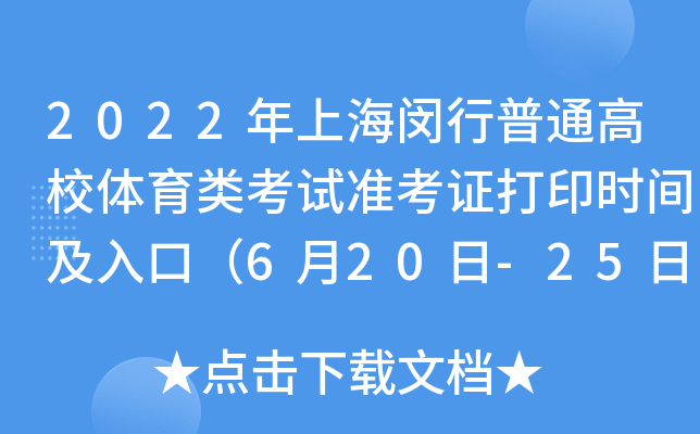 2022ϺhͨУw(li)ԇ(zhn)Cӡr(sh)gڣ620-25գ