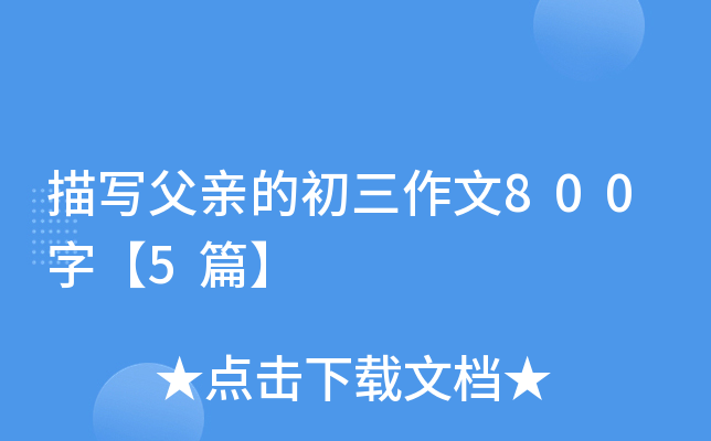 茑Hĳ800֡5ƪ