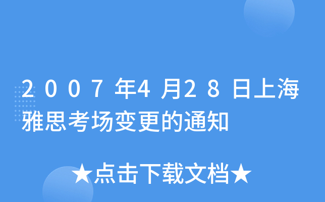 2007428Ϻ˼(chng)׃֪ͨ