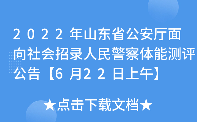 2022ɽ|ʡd񾯲wܜyu桾622硿