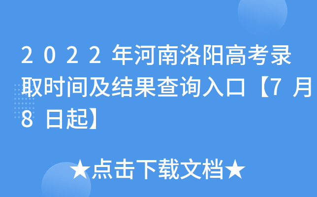 2022����������߿�¼ȡʱ�估�����ѯ��ڡ�7��8����