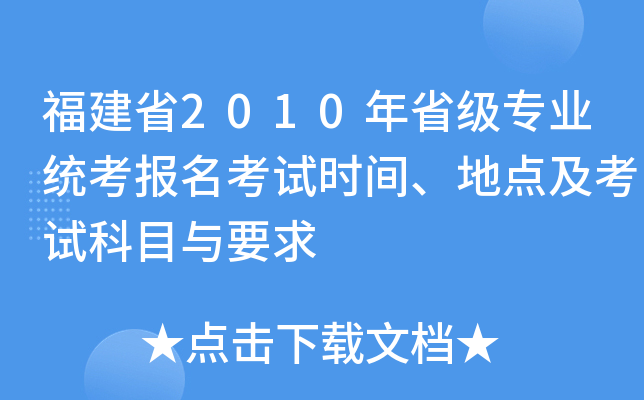ʡ2010ʡ(j)I(y)y(tng)(bo)ԇr(sh)gc(din)ԇĿcҪ