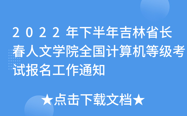 2022°꼪ʡLČWԺȫӋCȼԇ֪ͨ