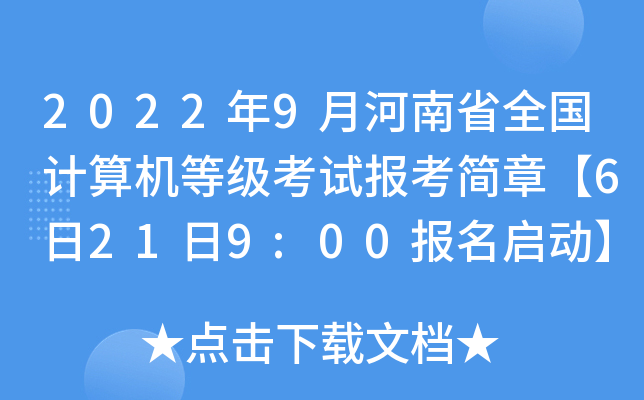 20229ºʡȫӋCȼԇ󿼺¡6219:00ӡ