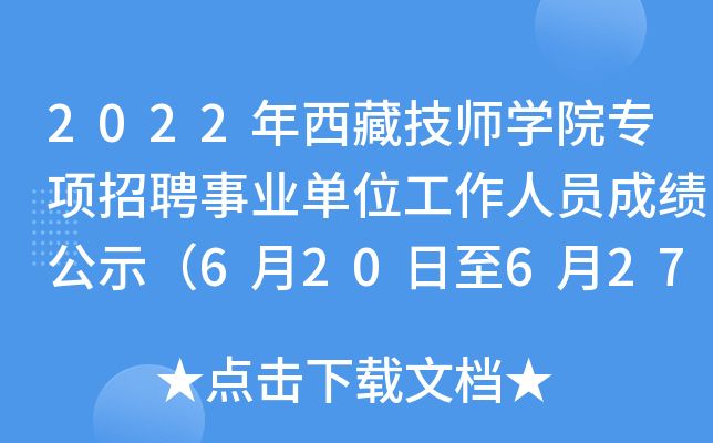 2022ؼW(xu)ԺƸI(y)λˆTɿʾ620627գ