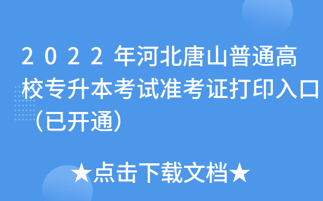 2022ӱɽͨУ(zhun)ԇ(zhn)Cӡڣ_(ki)ͨ