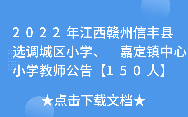 2022꽭MShx{(dio)ǅ^(q)СW(xu) ζ(zhn)СW(xu)̎桾150ˡ