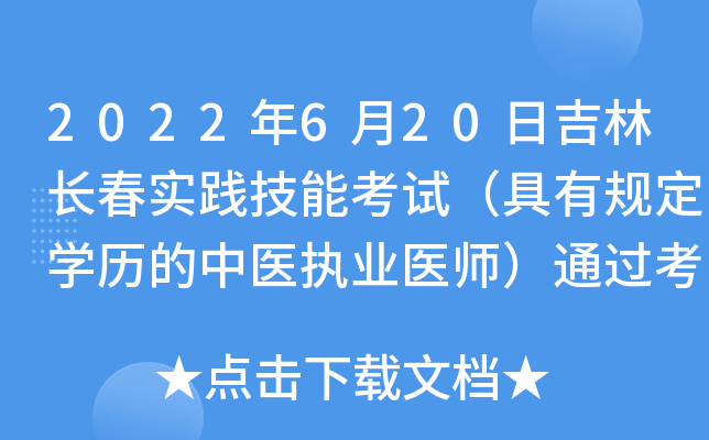 2022620ռL(zhng)(sh)`ܿԇҎ(gu)W(xu)vt(y)(zh)I(y)t(y)ͨ^(zhn)C̖(ho)