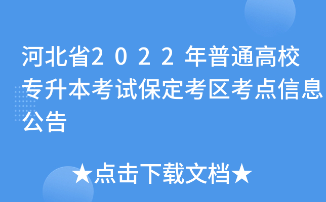 ӱʡ2022ͨУԇ^(q)cϢ