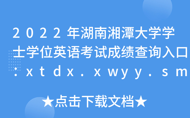 2022̶W(xu)W(xu)ʿW(xu)λӢZԇɿԃ?ni)ڣxtdx.xwyy.smartchutou.com/login