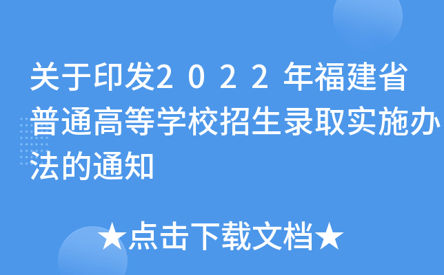 Pӡl(f)2022긣ʡͨߵȌWУȡʩk֪ͨ