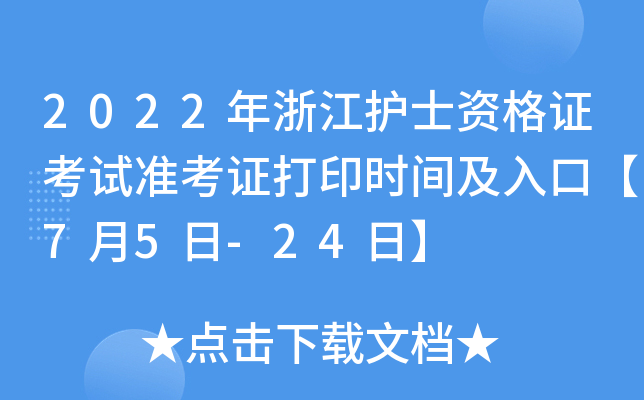 2022㽭o(h)ʿYCԇ(zhn)Cӡrgڡ75-24ա