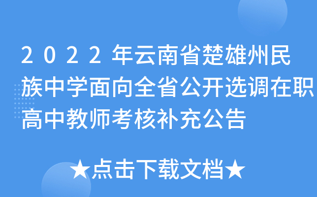 2022ʡЌW(xu)ȫʡ_(ki)x{(dio)н̎a(b)乫