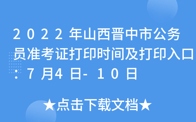 2022ɽxй(w)T(zhn)Cӡr(sh)gӡڣ74-10
