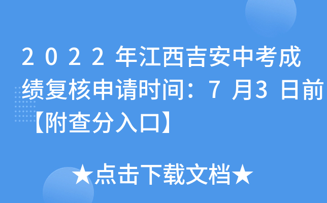 2022�꽭�������п��ɼ���������ʱ�䣺7��3��ǰ���������ڡ�