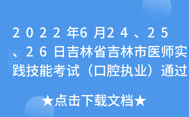 20226242526ռʡt(y)(sh)`ܿԇǻ(zh)I(y)ͨ^(gu)(zhn)C̖(ho)