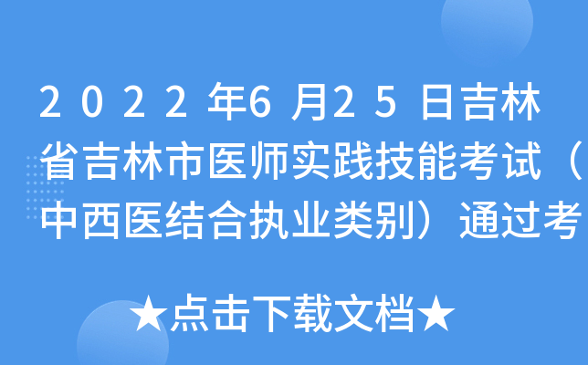 2022625ռʡt(y)`ܿԇt(y)Y(ji)ψ(zh)I(y)eͨ^(zhn)C̖
