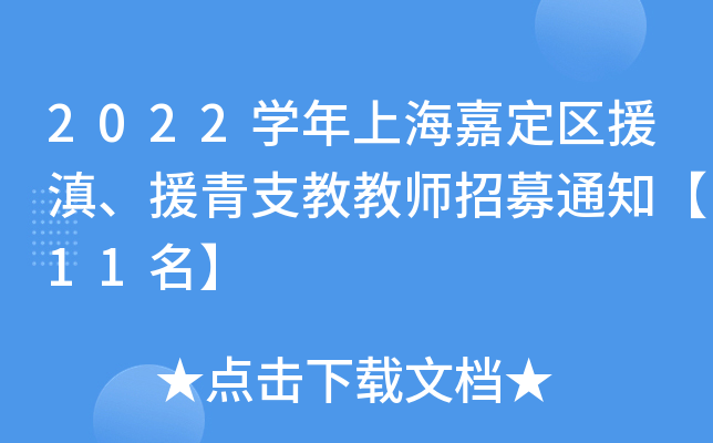 2022W(xu)Ϻζ^(q)ԮᡢԮ֧̽̎ļ֪ͨ11