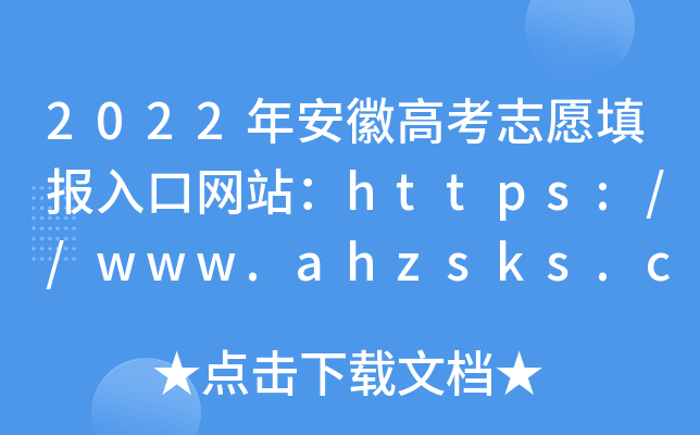 2022갲ո߿־ԸھW(wng)վhttps://www.ahzsks.cn/