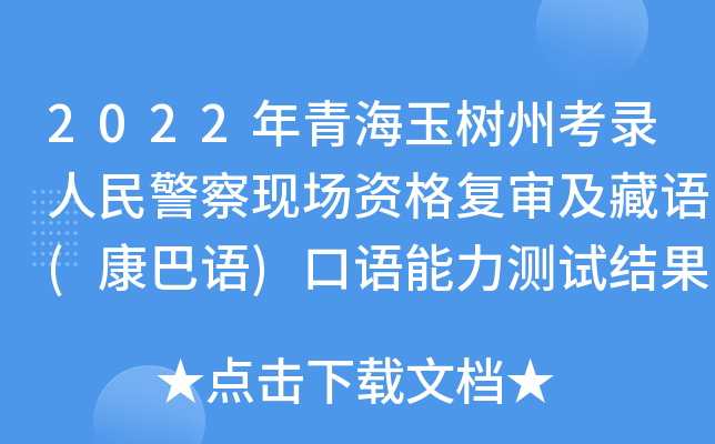 2022ຣݿ񾯲F(xin)Y(f)Z(Z)ZyԇY(ji)ʾ