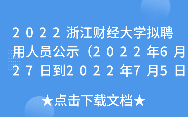 2022㽭ؔWMƸˆTʾ2022627յ202275գ